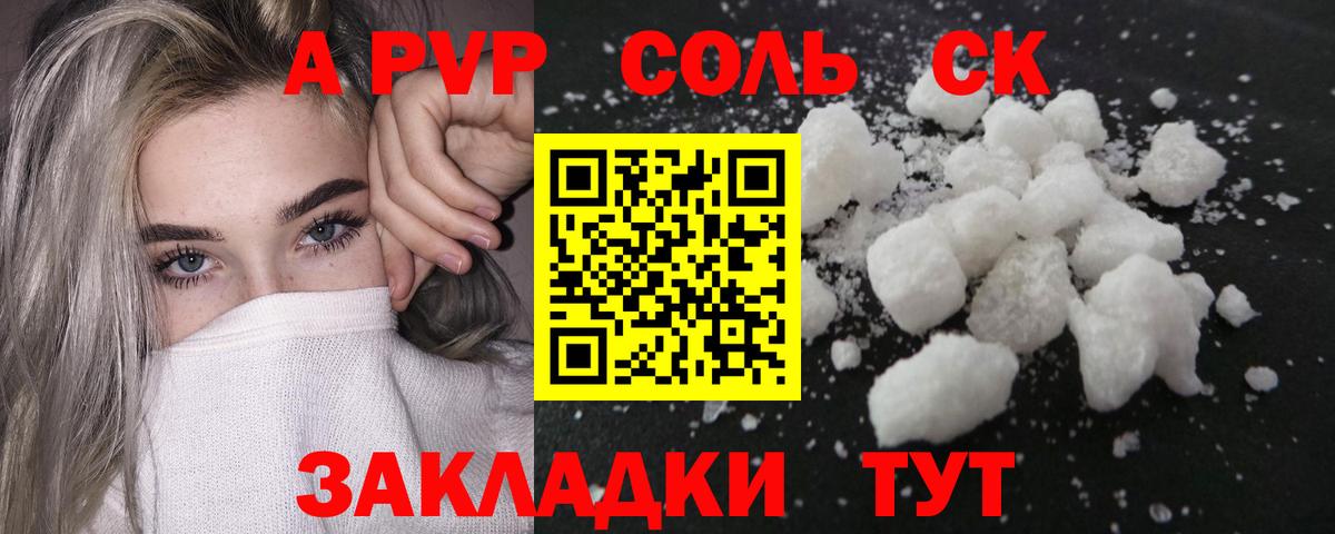 Альфа ПВП Crystall Торжок