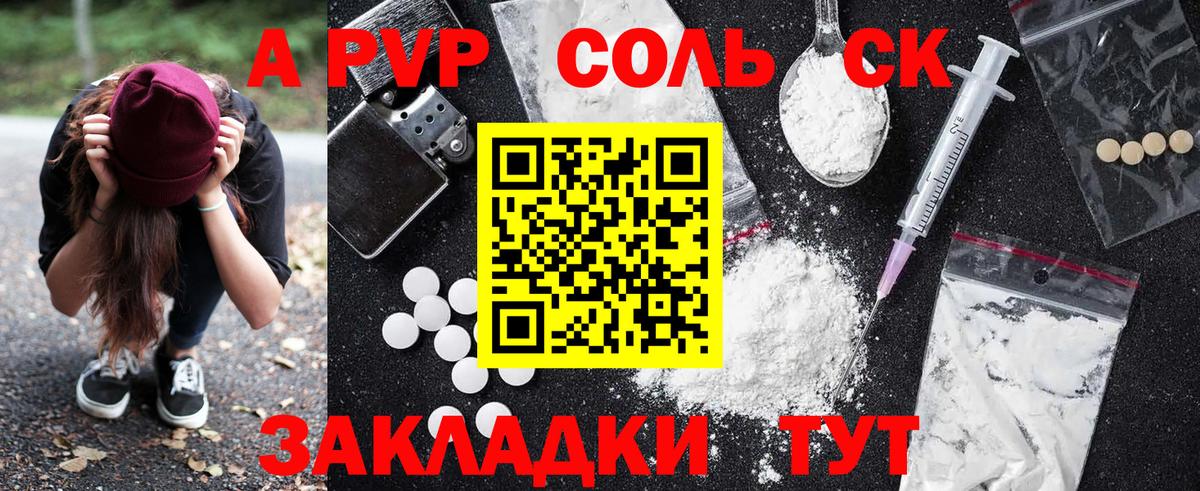 A-PVP Соль  Вход с VPN  Alpha-PVP крисы CK  Альфа ПВП  Торжок 