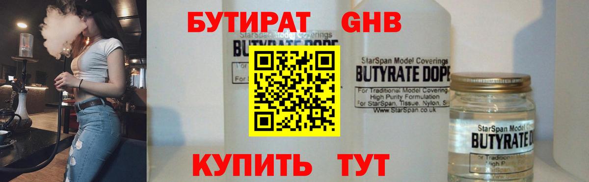 Бутират  БУТИРАТ 99%  Вход с VPN  Торжок 