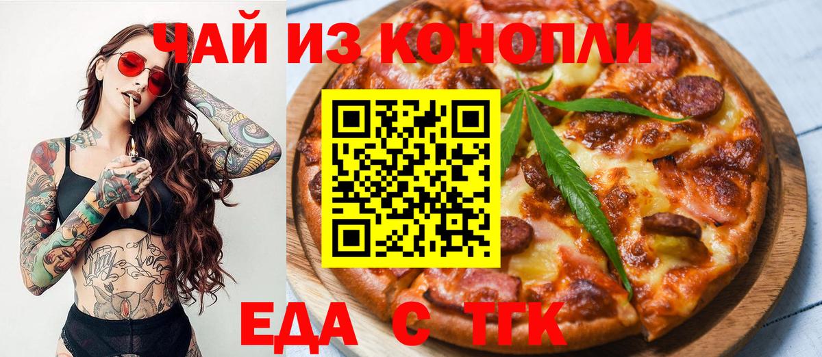 Еда ТГК марихуана  Вход с VPN  Торжок 