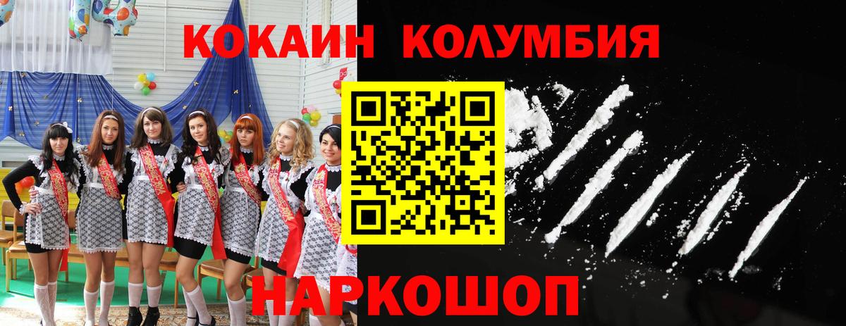 КОКАИН Колумбийский Торжок