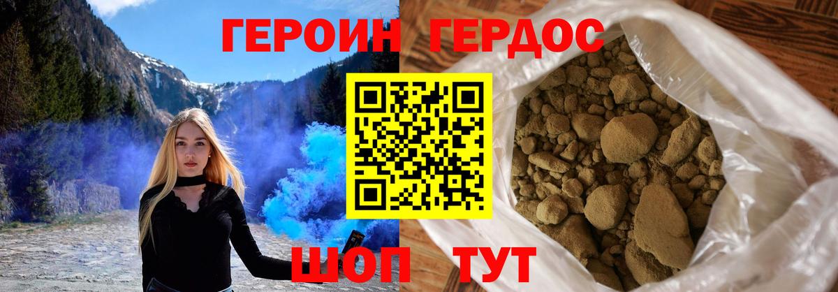 ГЕРОИН Афган Торжок