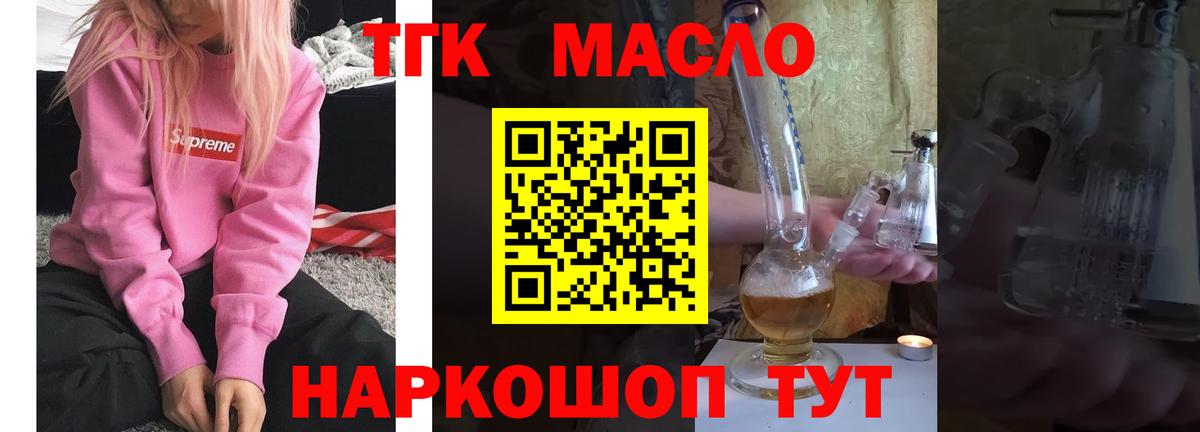 Дистиллят ТГК THC oil  ТГК Wax  Торжок  Вход с VPN 
